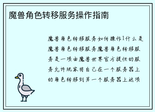 魔兽角色转移服务操作指南