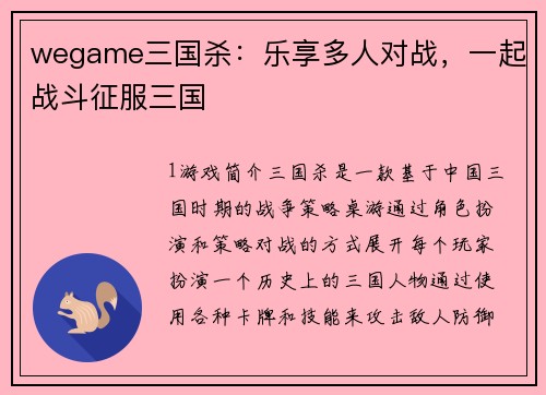 wegame三国杀：乐享多人对战，一起战斗征服三国