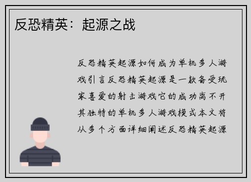 反恐精英：起源之战