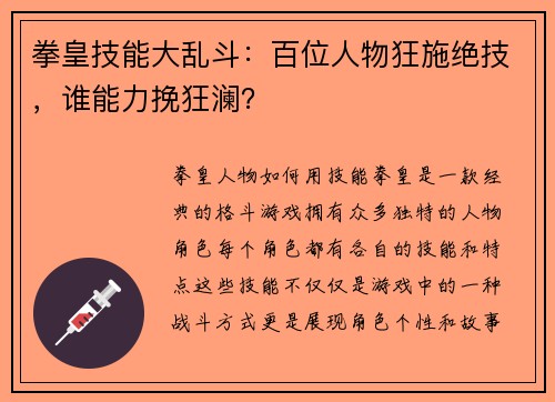 拳皇技能大乱斗：百位人物狂施绝技，谁能力挽狂澜？