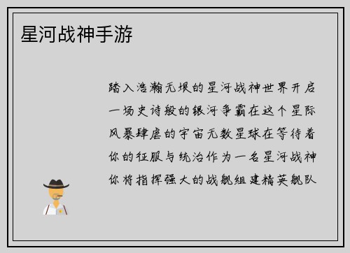 星河战神手游
